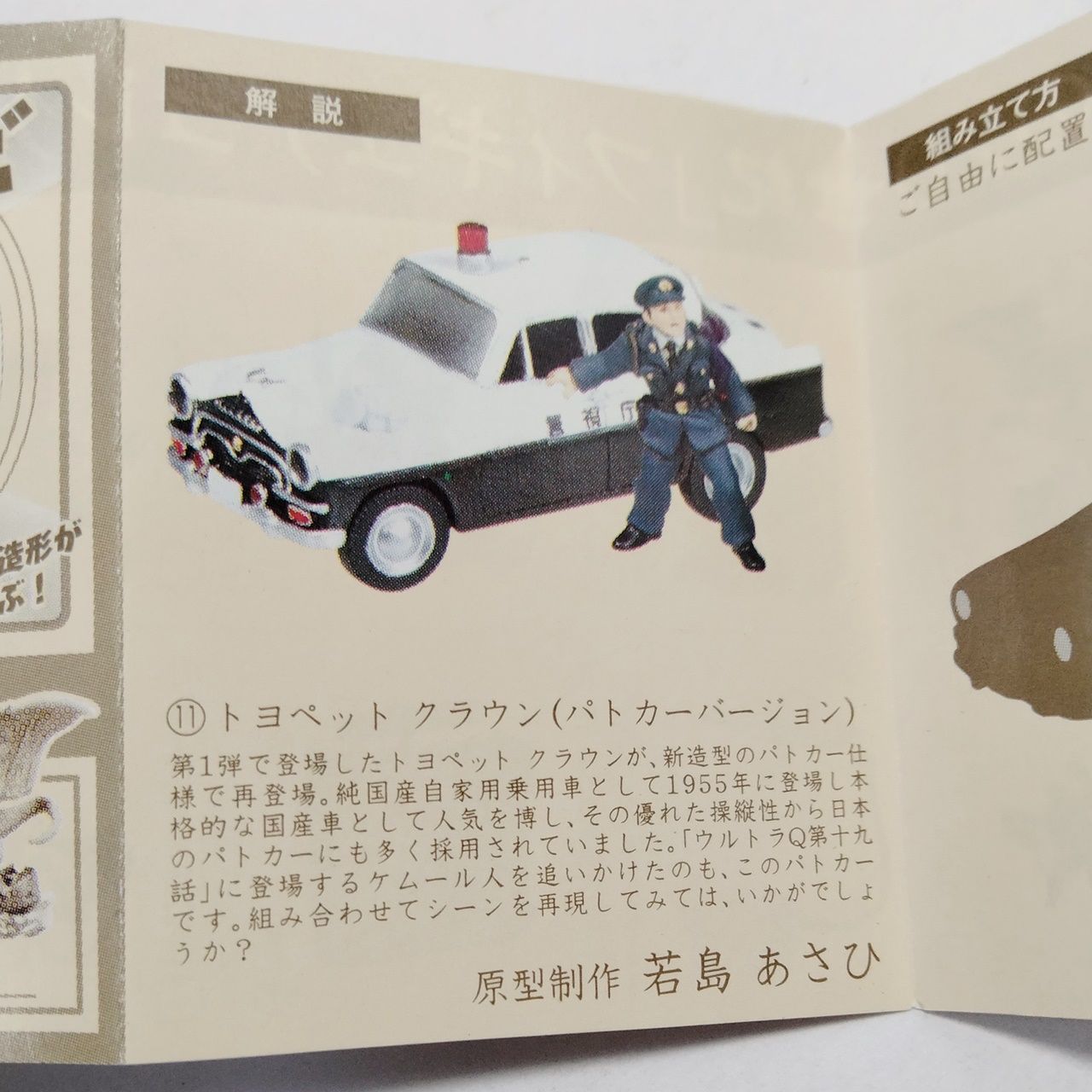 7個まとめて出品 新タイムスリップグリコ なつかしの20世紀 フィギュア