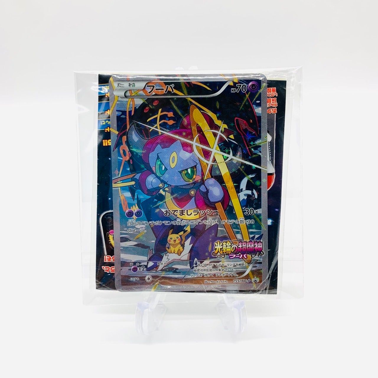 フーパ：光輪の超魔神 フーパ 入場者プレゼント PROMO XYシリーズプロモ…