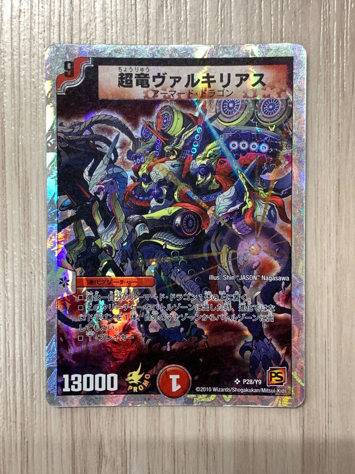 超竜ヴァルキリアス 超竜ヴァルキリアス 2枚 超竜ヴァルキリアス」の