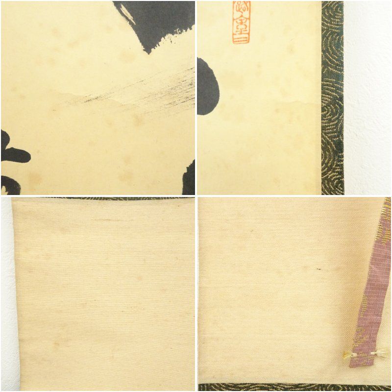 真作】掛軸 経を読む人 和歌と挿絵の掛軸 微笑と祈りの素朴な一幅 T150