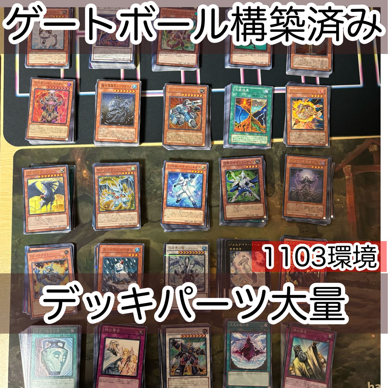 デッキ17種 まとめ 1103環境 ゲートボール 構築済みデッキ 遊戯王 大量
