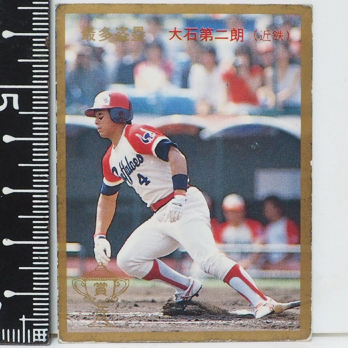 カルビープロ野球カード1979年中日ドラゴンズ藤沢公也 【公式通販】