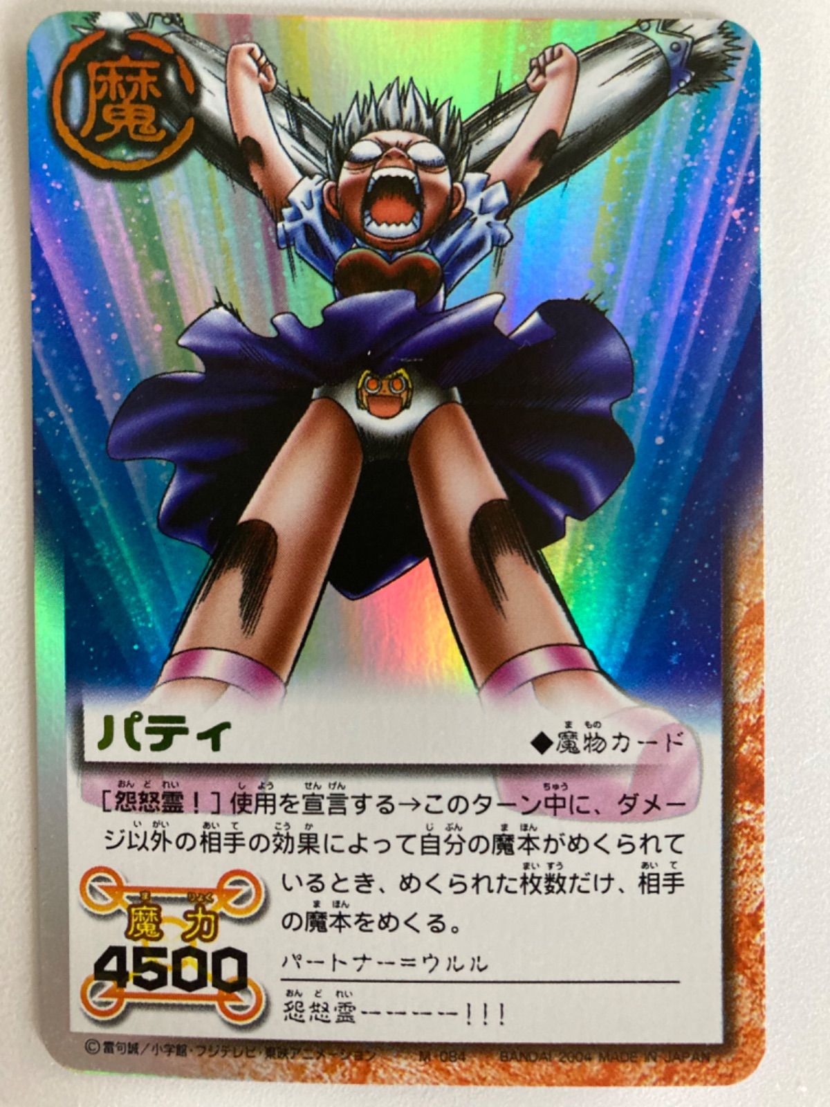 希少 ガッシュベル ガッシュ カード パティ&ガッシュ アマダ