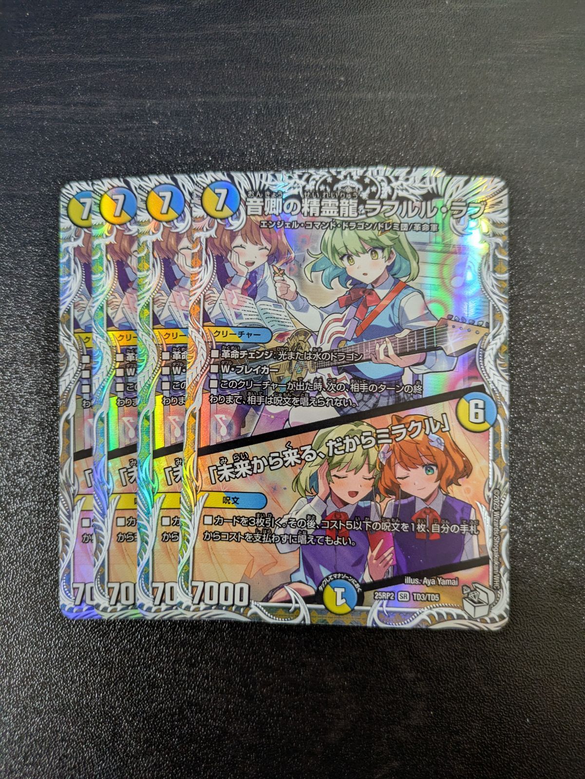 ラフルルラブ キャラプレミアムトレジャー 4枚 ラフルルラブ キャラ