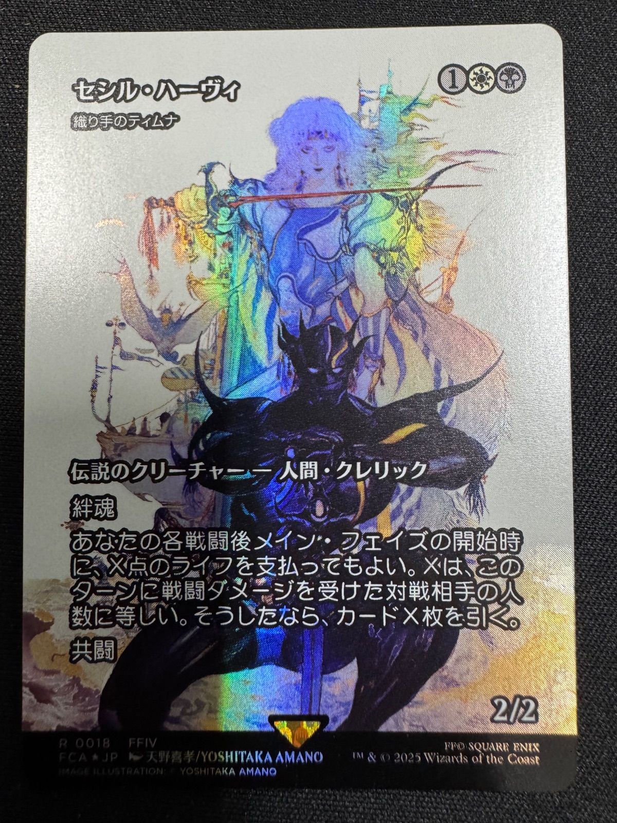 セシル・ハーヴィ[織り手のティムナ](ショーケース・foil) mtg