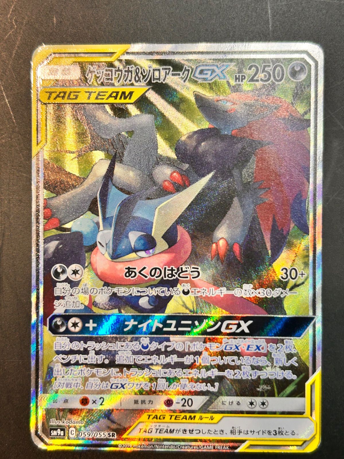ゲッコウガ＆ゾロアークGX(059/055 SR) PSA10 ゲッコウガ&