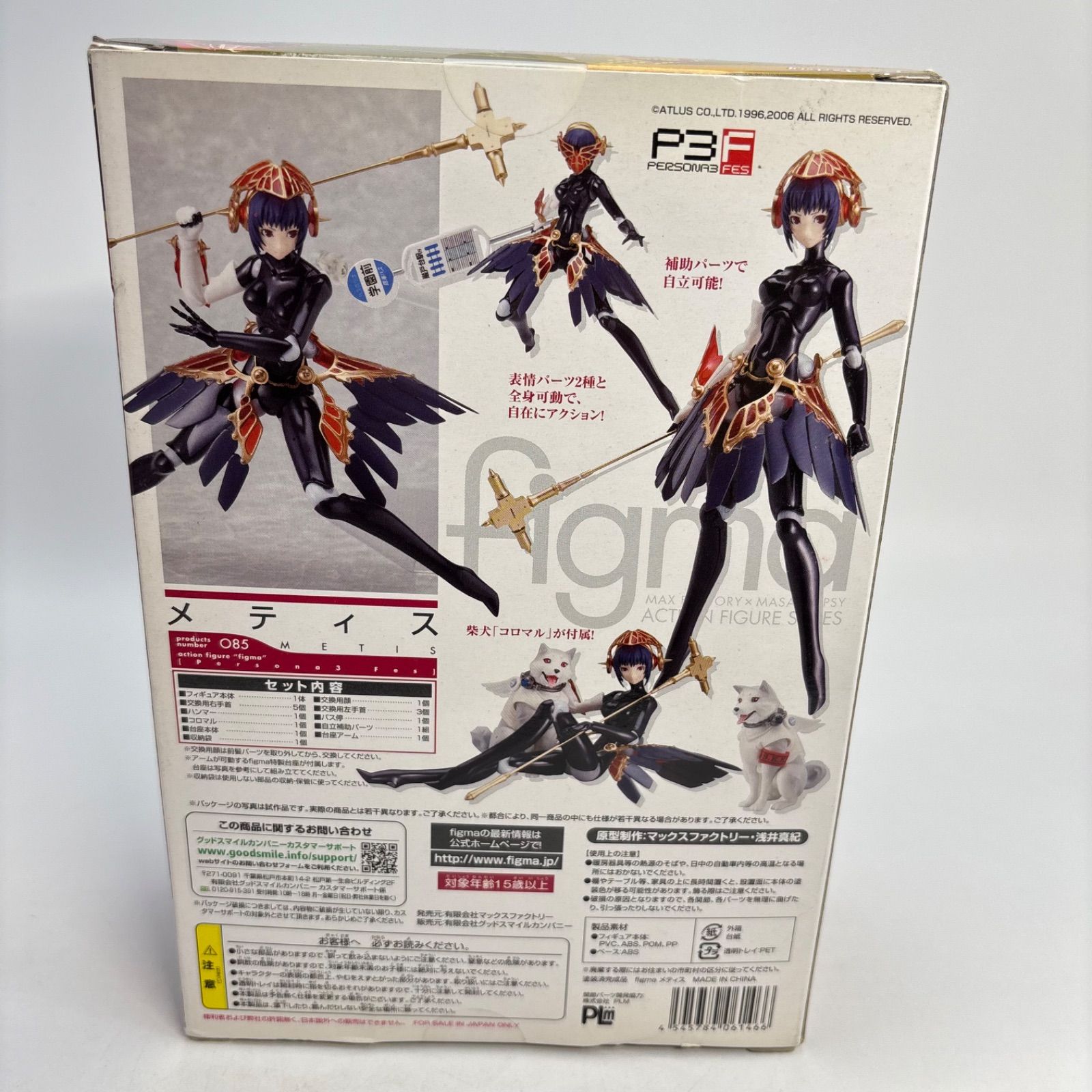 未開封】 ペルソナ3 フェス メティス figma - メルカリ