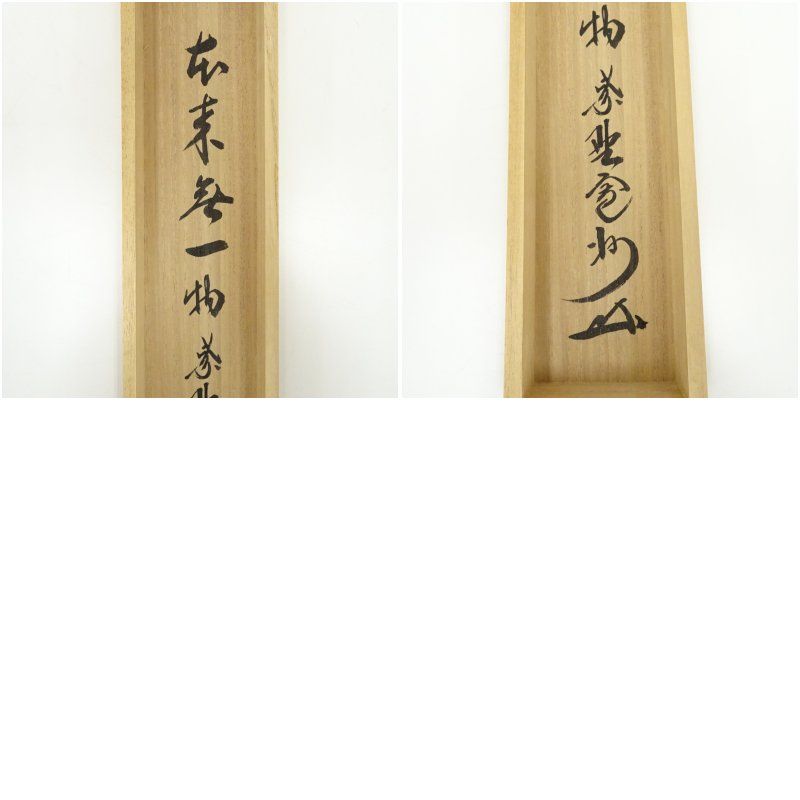 大徳寺 長谷川寛州筆 「本来無一物」一行書 肉筆紙本掛軸（共箱