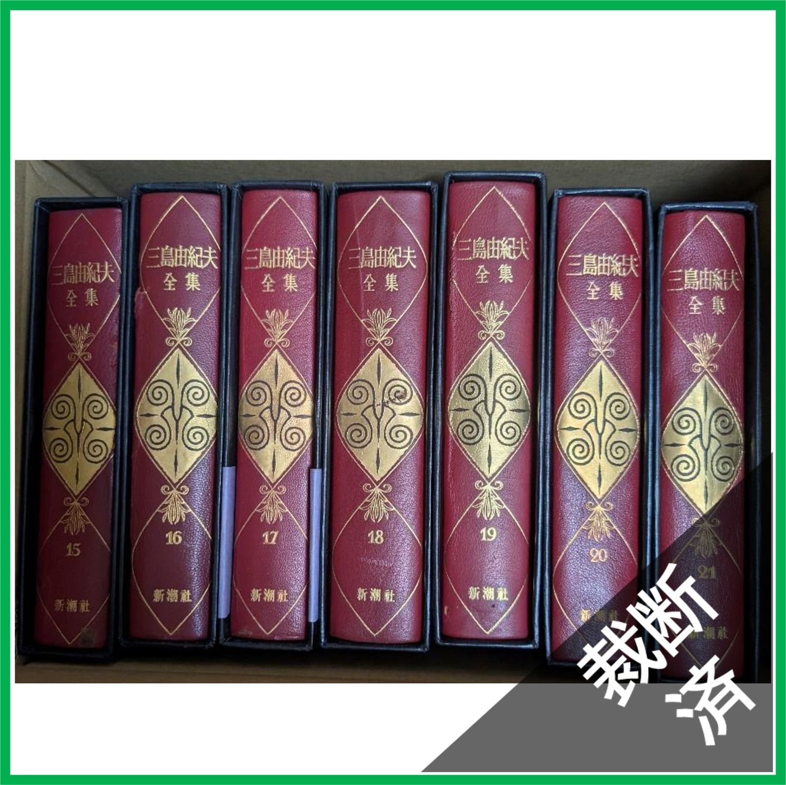 割引 三島由紀夫全集決定版 44冊セット その1 三島由紀夫全集決定版 44