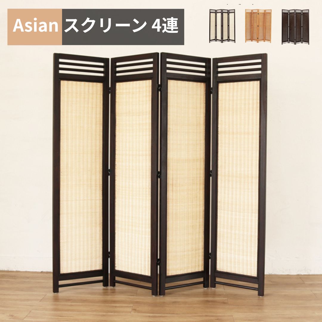 アジアンパーテーション ヴィンテージ 木製 手彫り アジアン