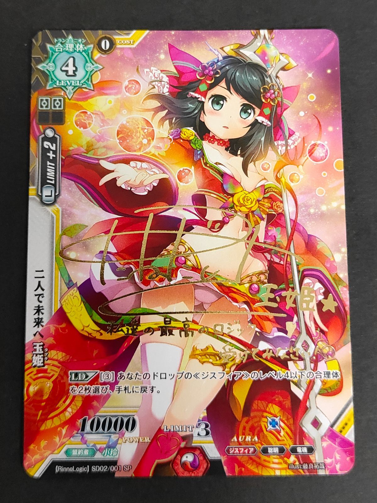 Lycee 物見遊山の旅 クオン 直筆サイン 種田梨沙 lycee リセ アクア