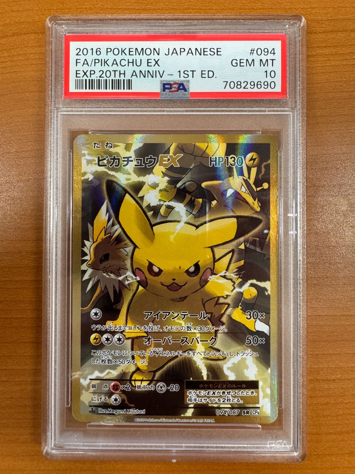 ピカチュウEX SR 20th コンセプトパック ポケカ PSA10 ポケモンカード