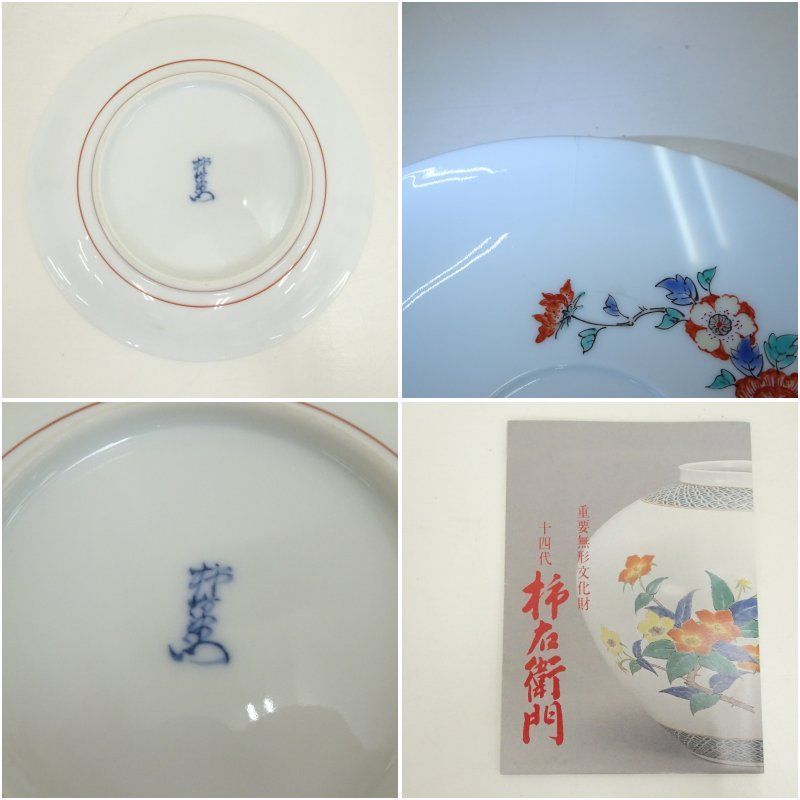 十四代 酒井田柿右衛門造 錦岩牡丹文珈琲碗（共箱） 食器 おしゃれ