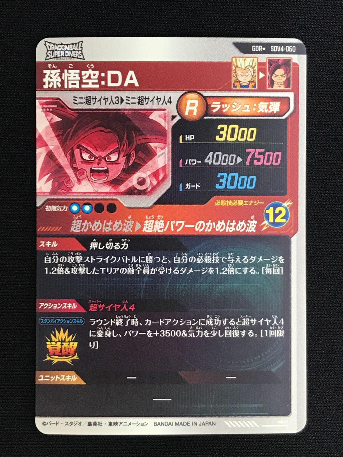 ドラゴンボール カードダス 6 孫悟空 かめはめ波全力っ