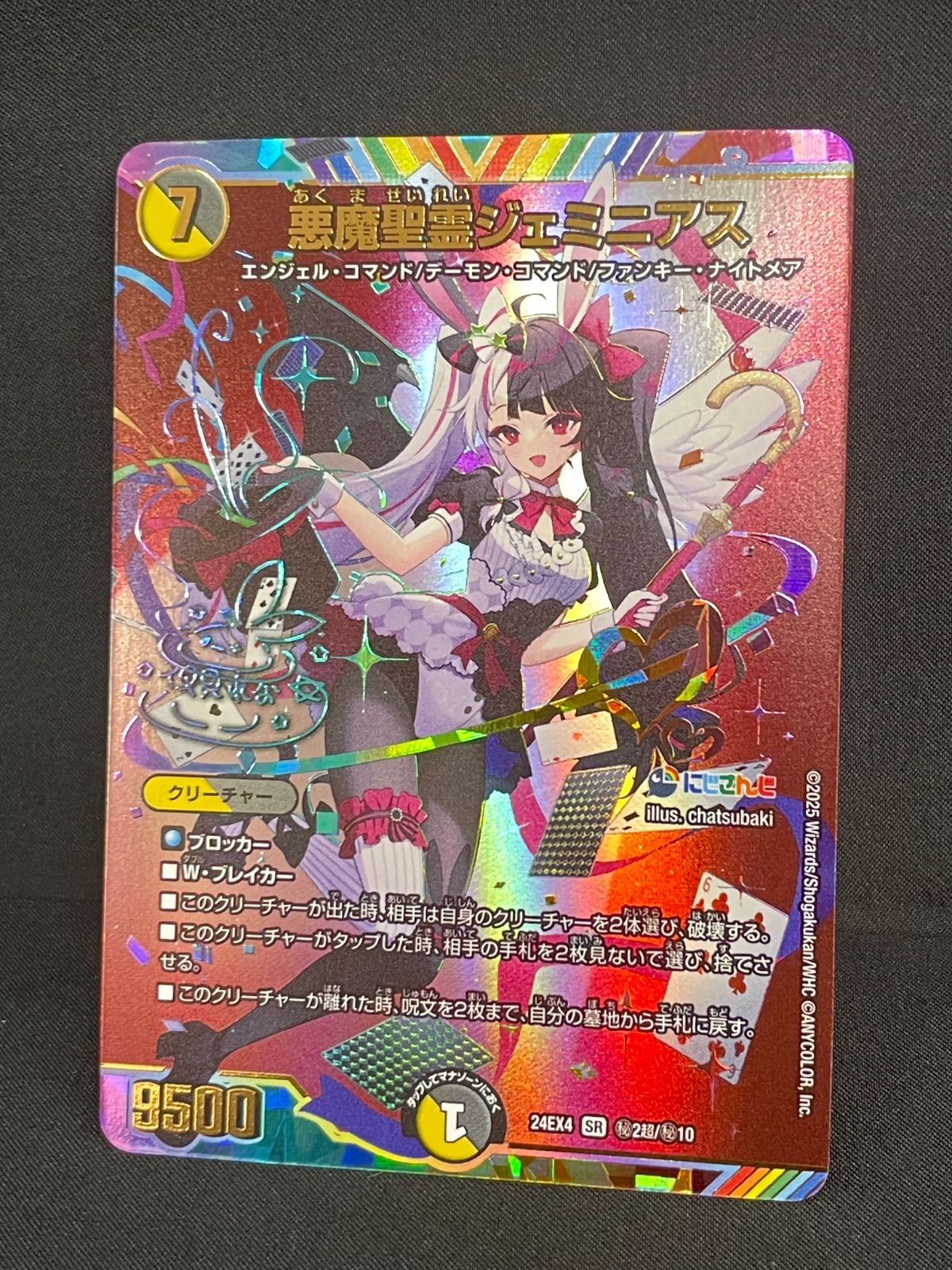 悪魔聖霊 ジェミニアス サイン シークレット 1枚 にじさんじ B サイン