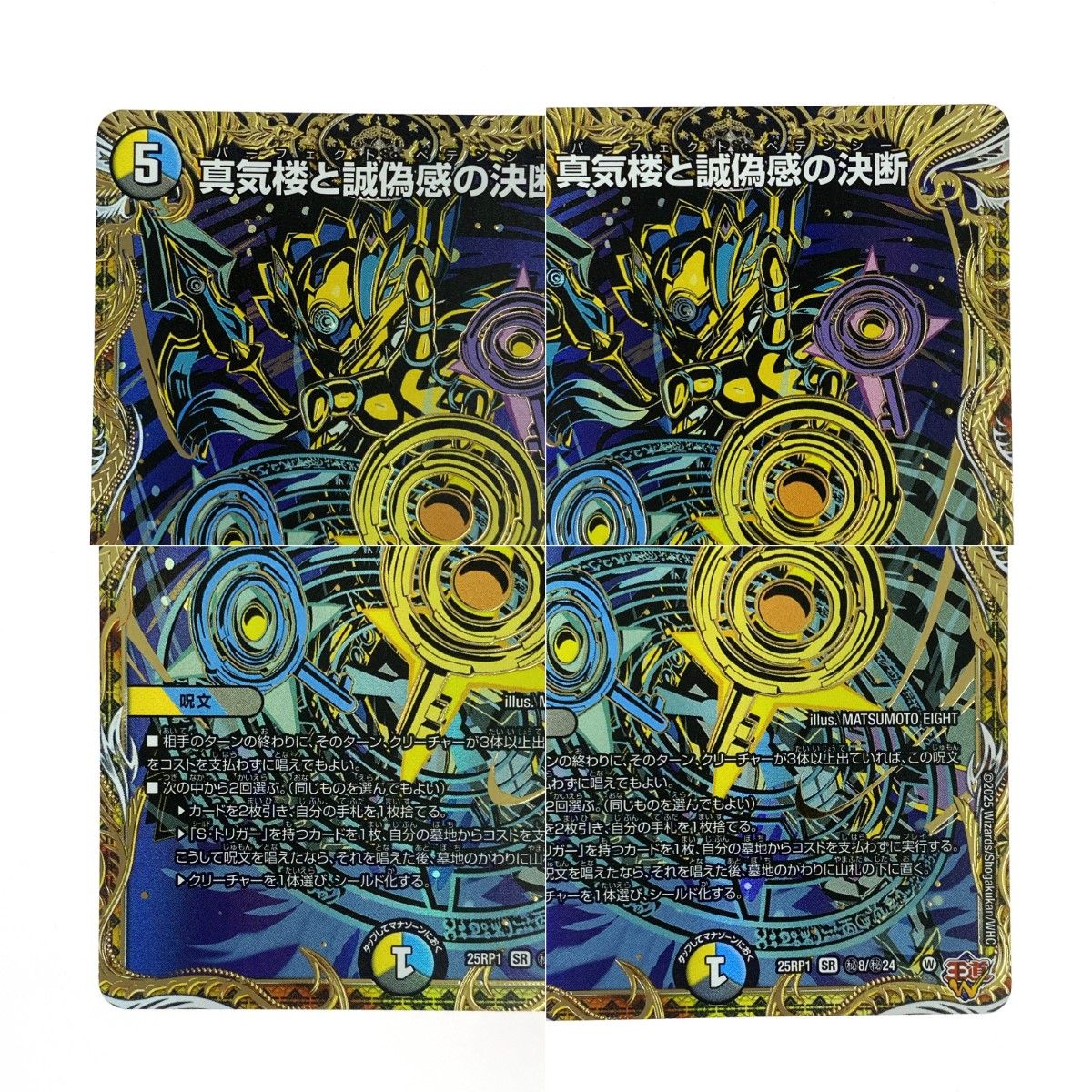 真気楼と誠偽感の決断 パーフェクトペテンシー 1枚 シークレット シク