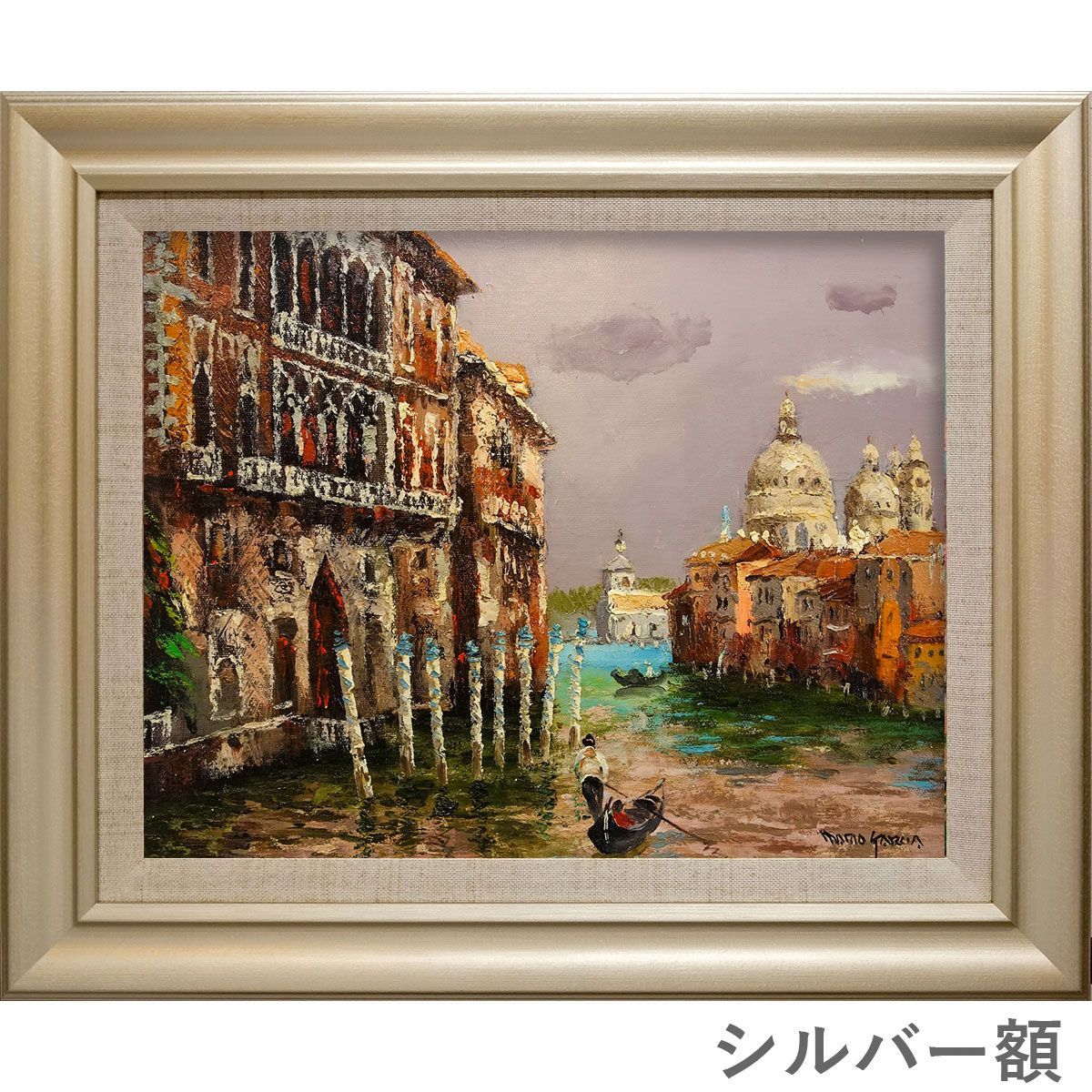 F6 油彩画 「ヴェネチア」 マリオ・ガルシア F6号 イタリア 水の都を