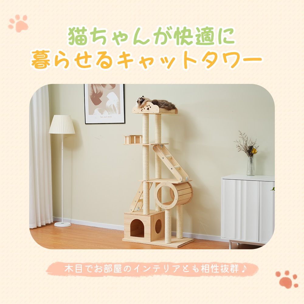 キャットタワー 木製 天然木 高さ153cm頑丈 据え置き コレクション