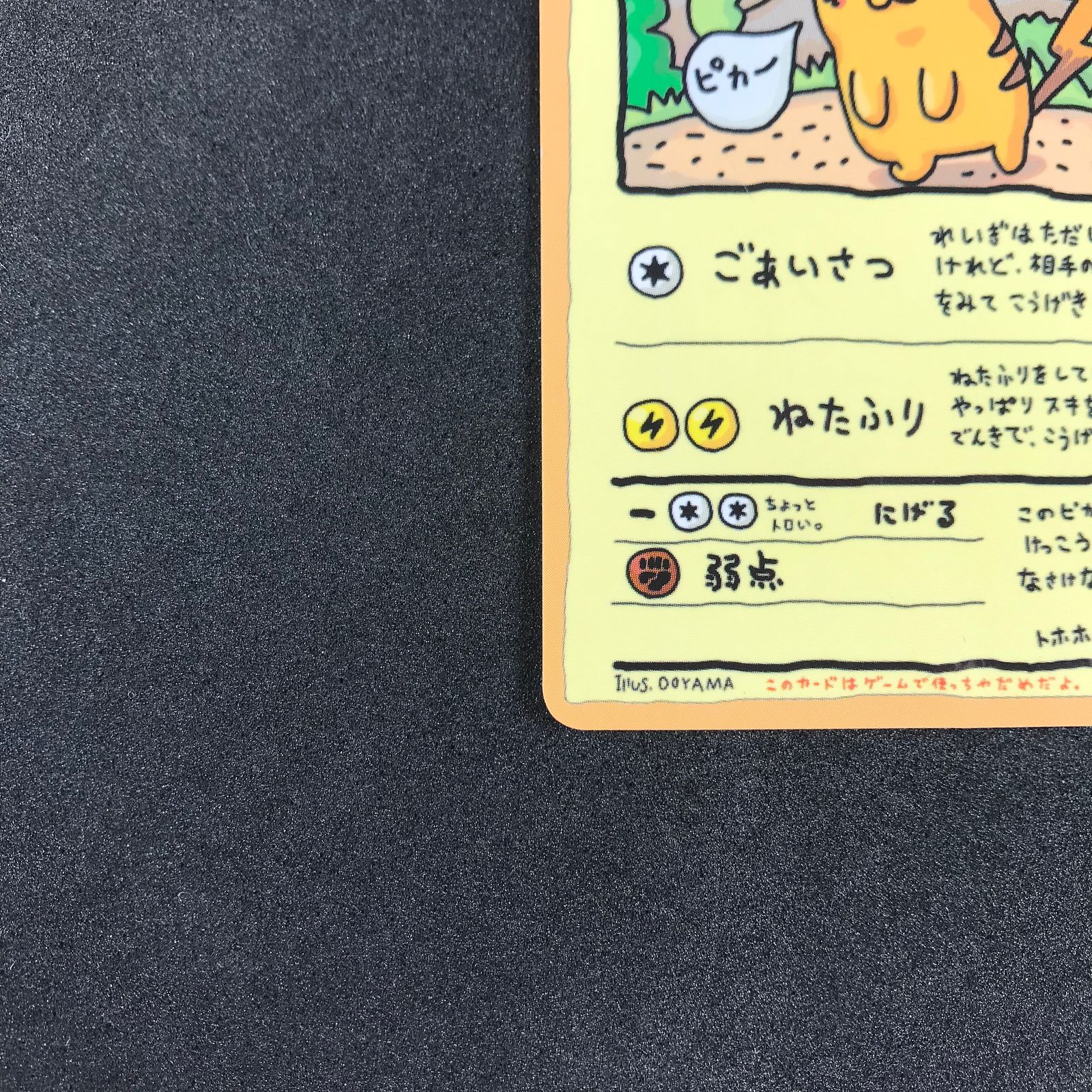 希少】オーヤマのピカチュウ 拡張シート 旧裏 希少】オーヤマの