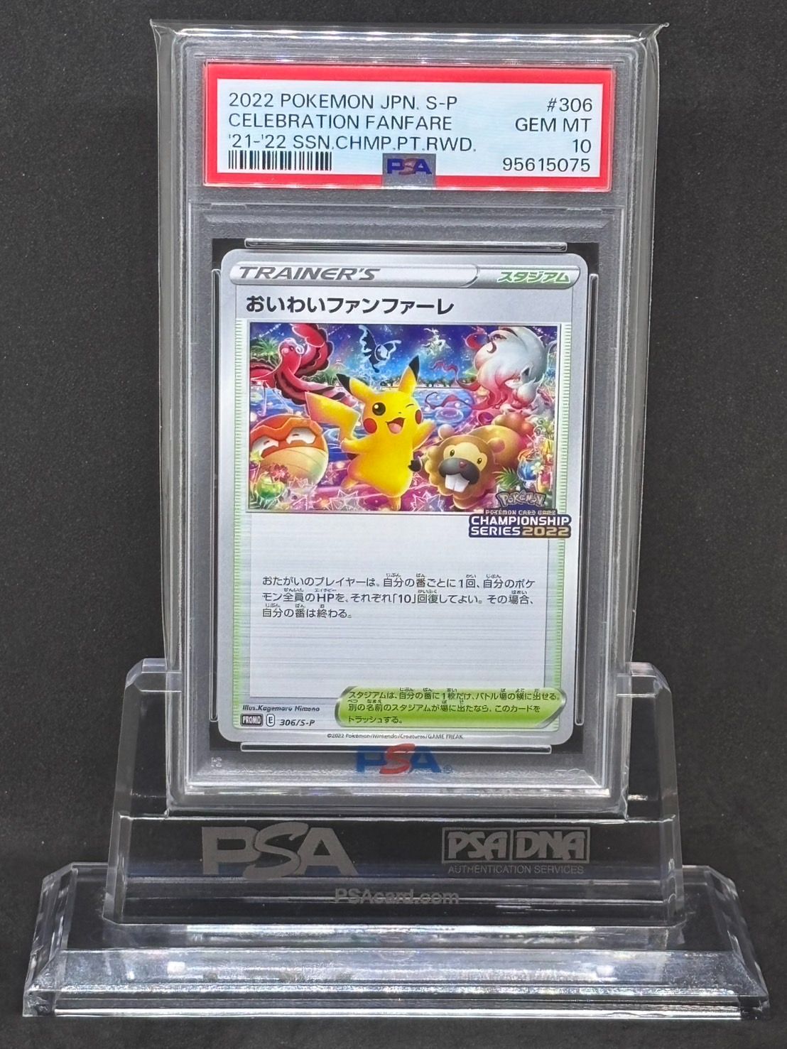 おいわいファンファーレ2022 PSA10 PSA10鑑定済〕おいわい