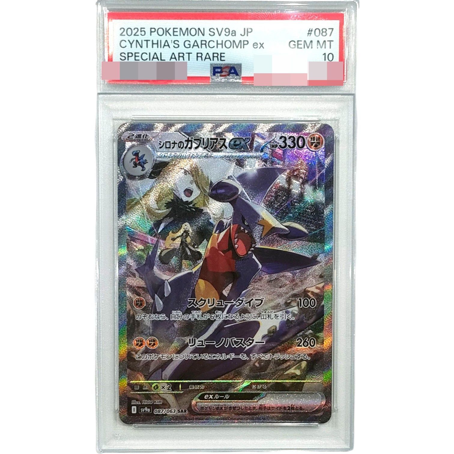 シロナのガブリアスex sar ファッション psa10 シロナのガブリアスex