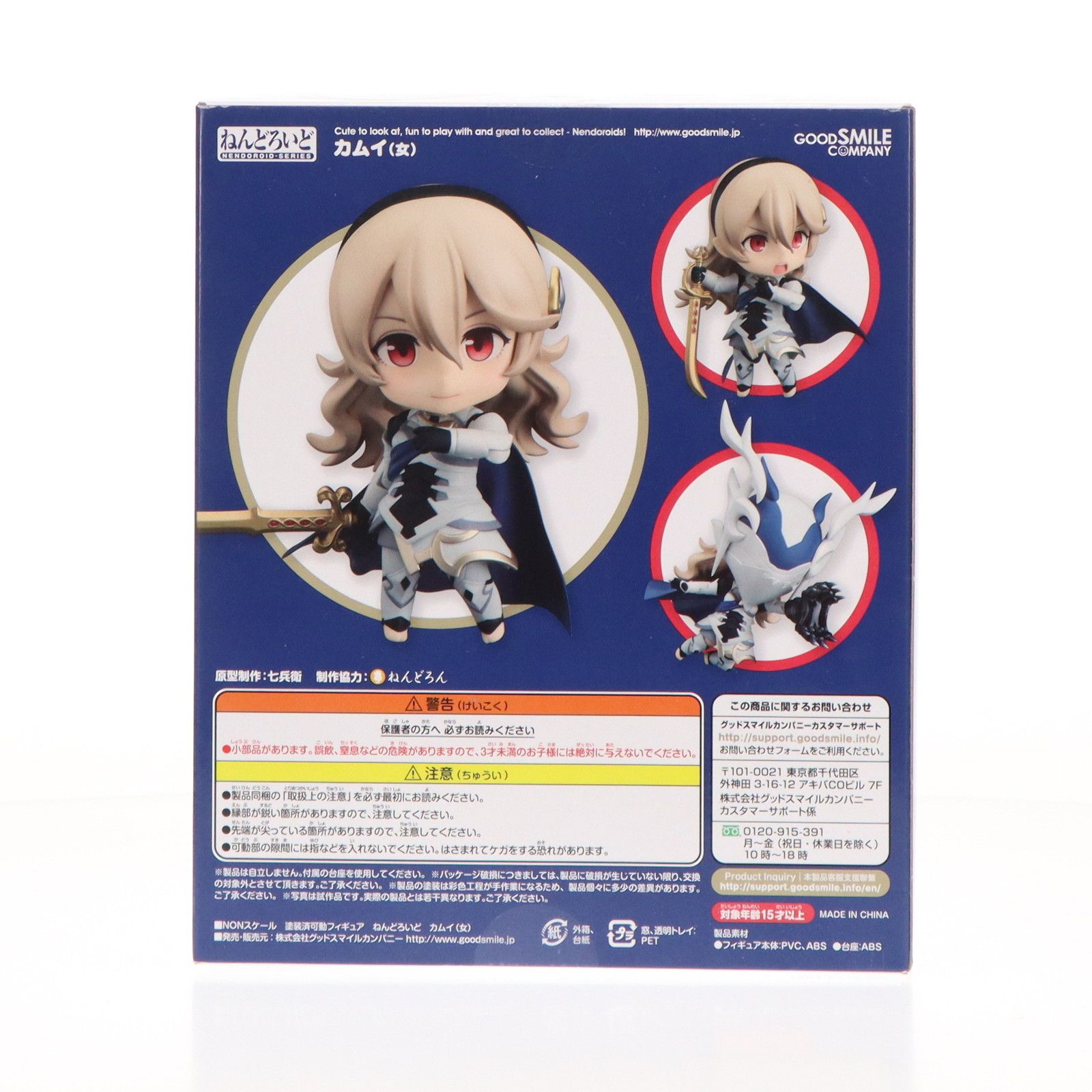 ねんどろいど 718 カムイ(女) ファイアーエムブレムif 完成品 可動