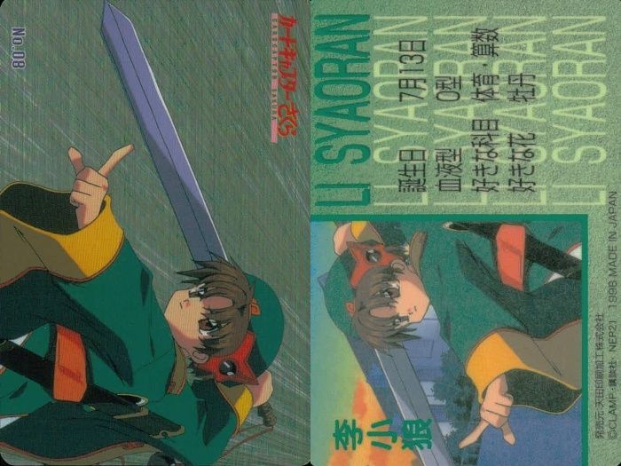 ux26 カード 当時もの カードキャプターさくら アマダ PPカード