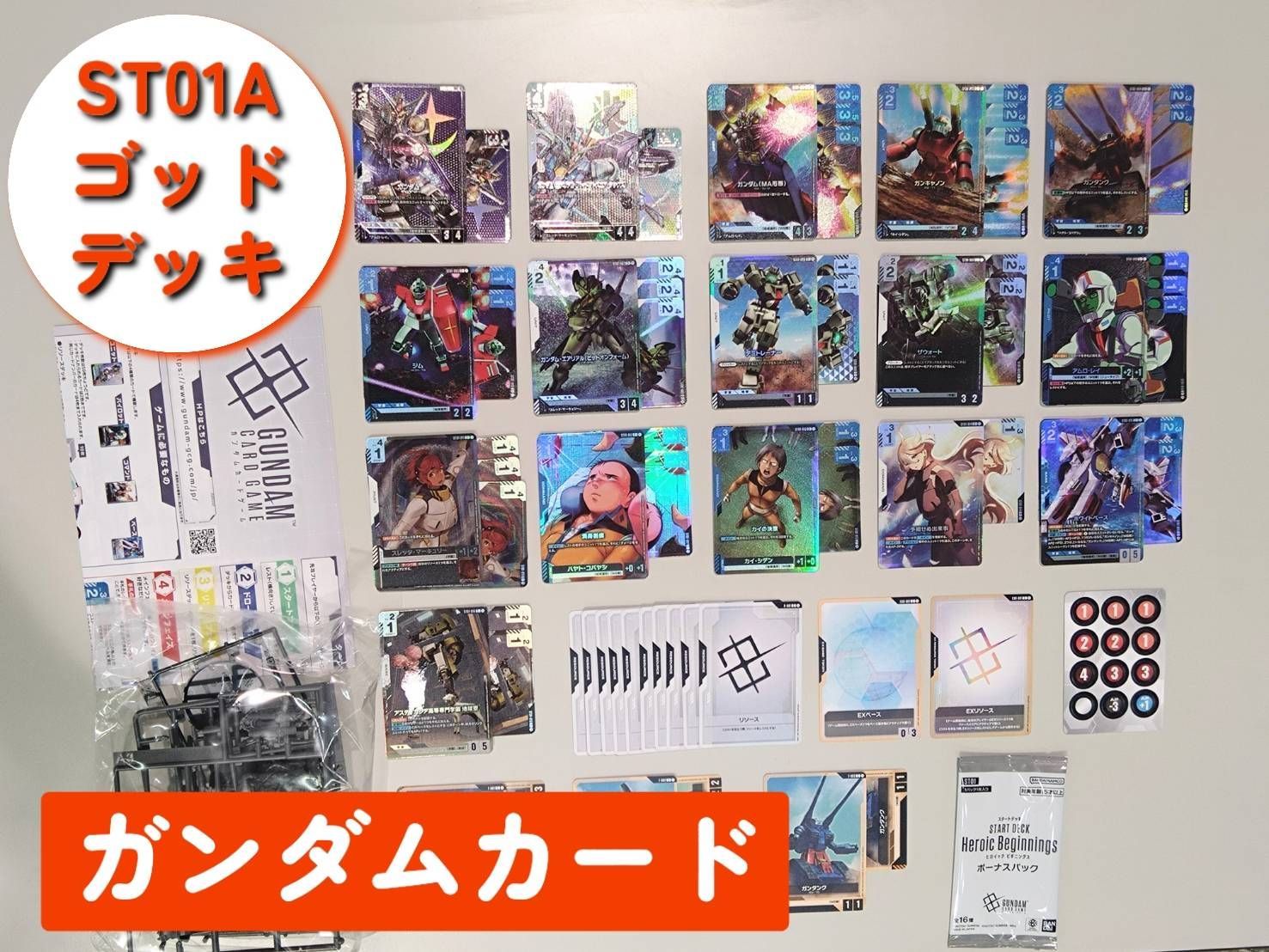 ガンダムカードゲーム スターターデッキ ST04 アウトレット ゴッド