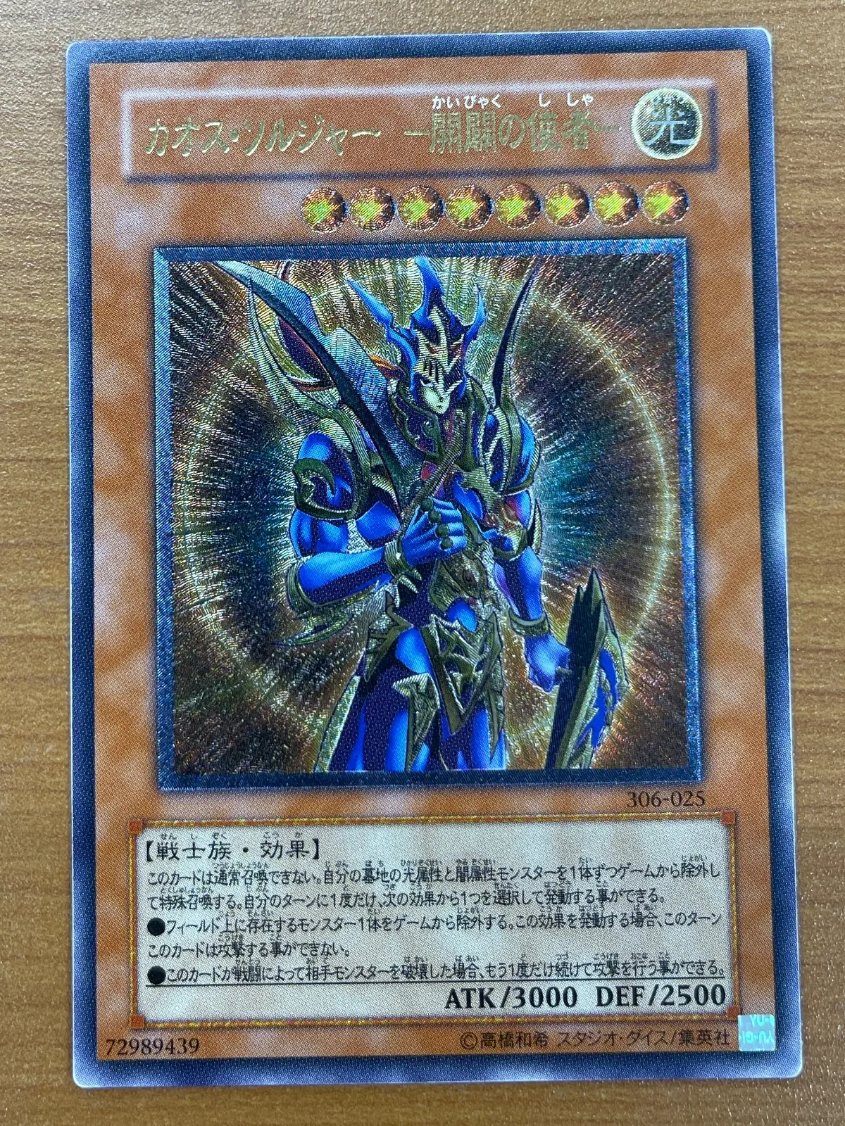 遊戯王「カオスソルジャー」「カオスの儀式」初期 ウルトラ Amazon.co