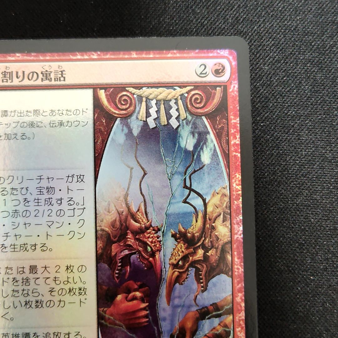 鏡割りの寓話 ショーケースfoil 4枚セット 【公式通販】