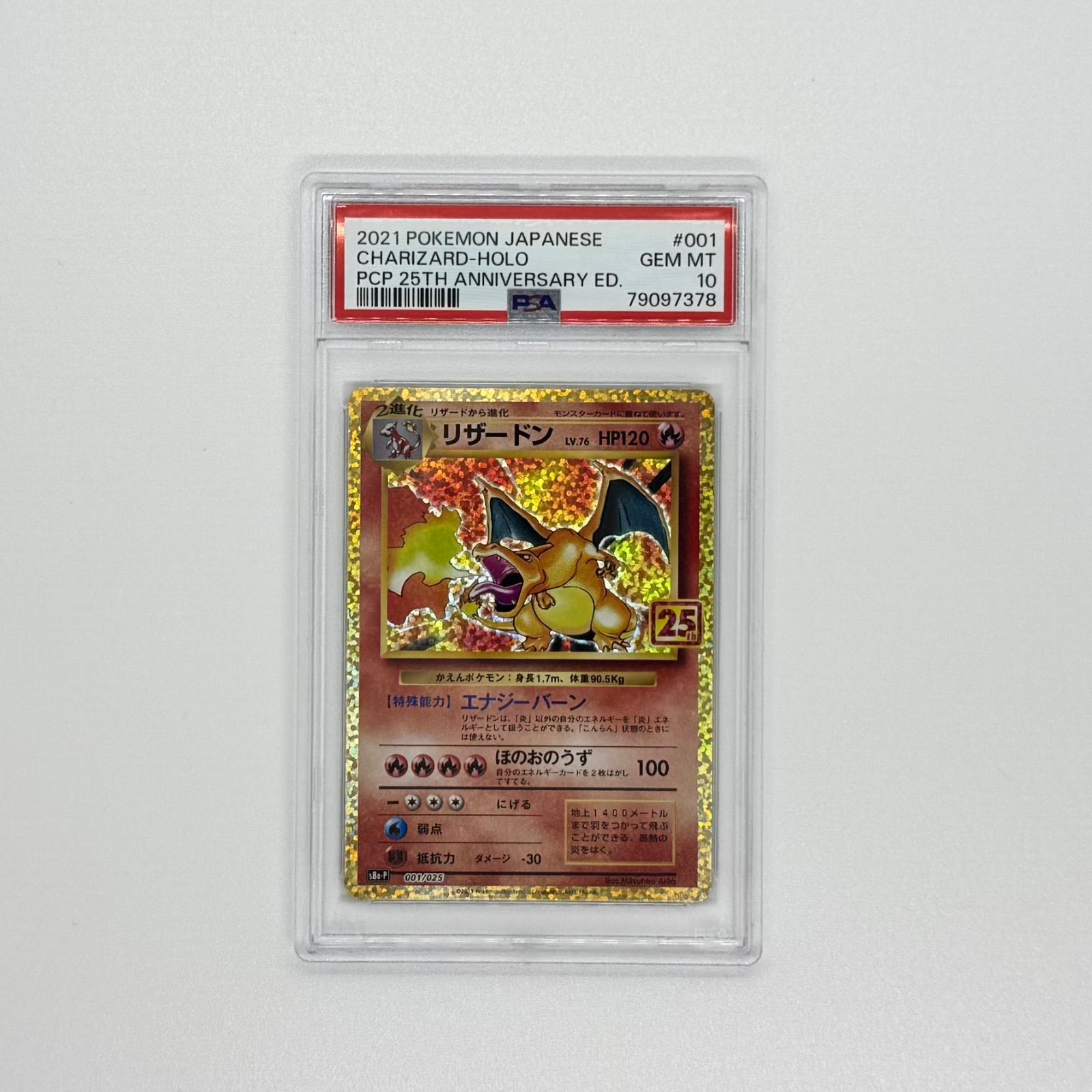 ゼ*団様 リザードン プロモカードパック 25th ANNIVERSARY ed