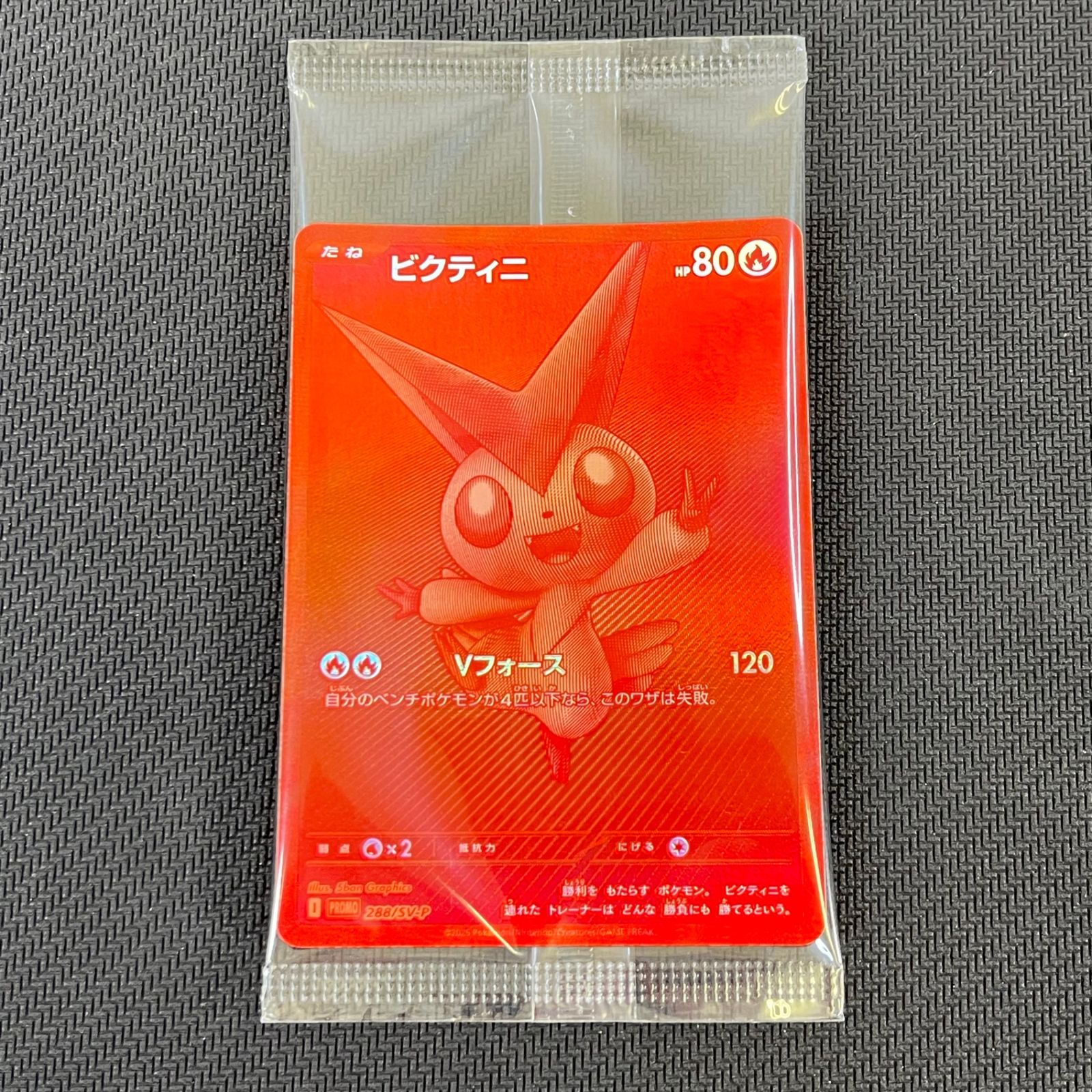 安心鑑定 ビクティニ BWR 争奪戦 優勝景品 288/SV-P ビクティニ BWR