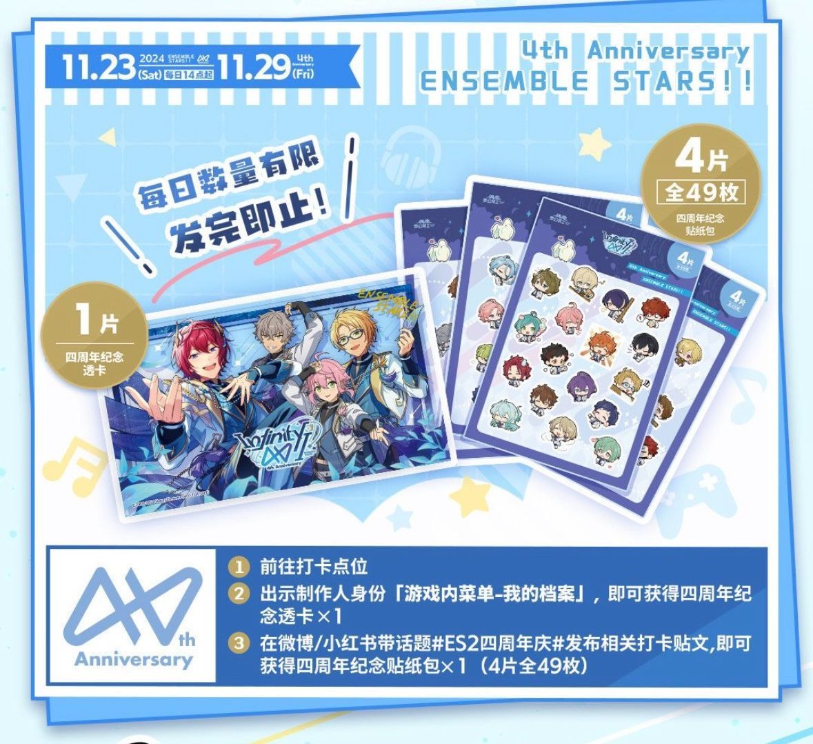 あんさんぶるスターズ 韓国あんスタ4周年 返礼品 フルセット 韓国あん