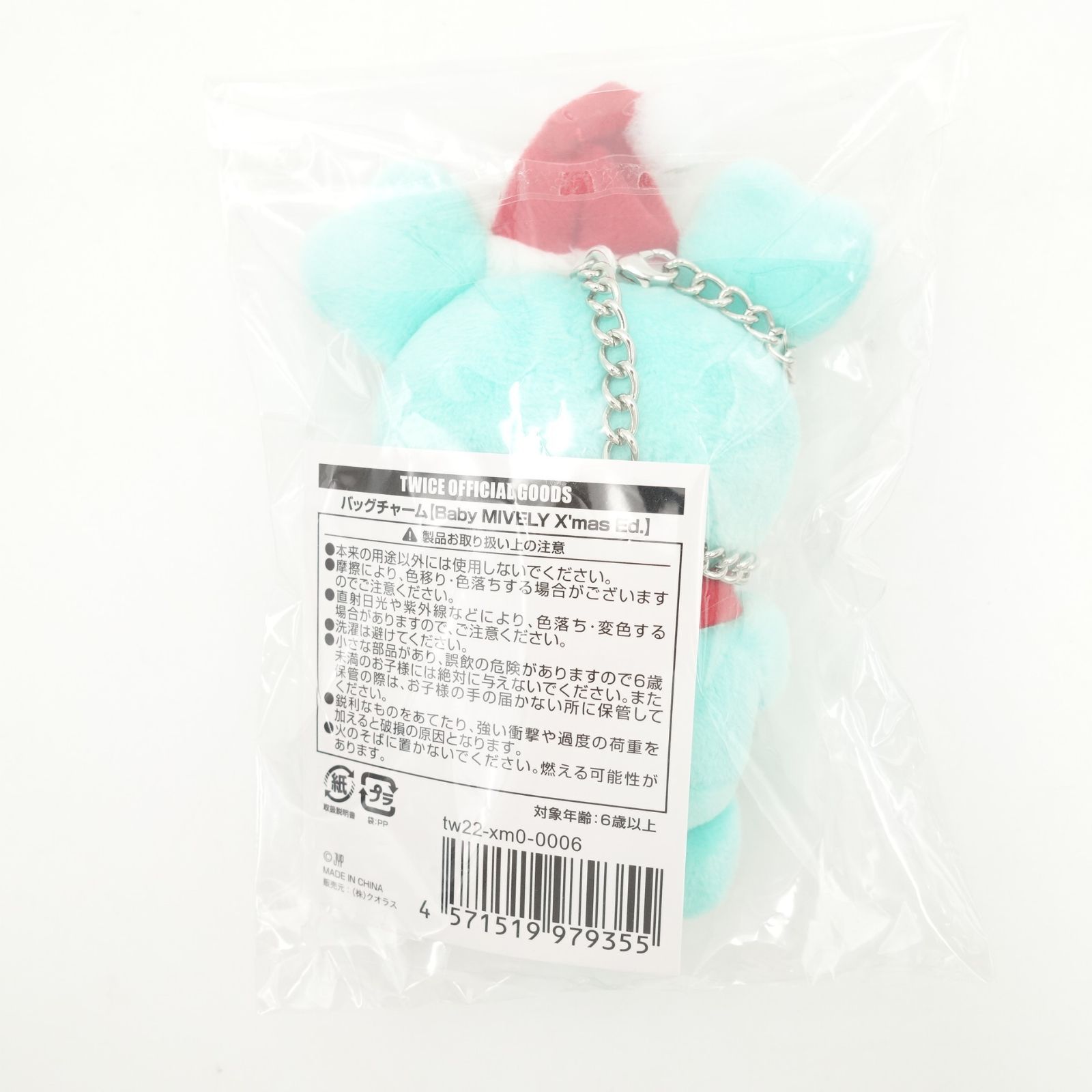 新品未開封】TWICE ミナ ミブリー バッグチャーム クリスマス