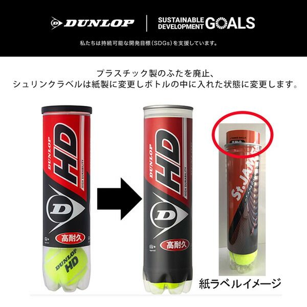 ダンロップ DUNLOP 硬式テニスボール ダンロップ HD DUNLOP HD 1箱 15