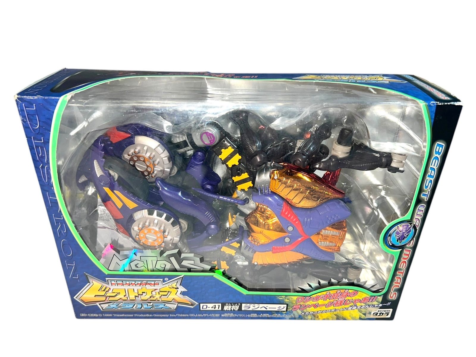 未開封・未使用品 トランスフォーマー ビーストウォーズ メタルスラン