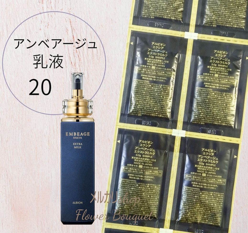 アルビオン アンベアージュ ブライトニングエクストラミルク 2本