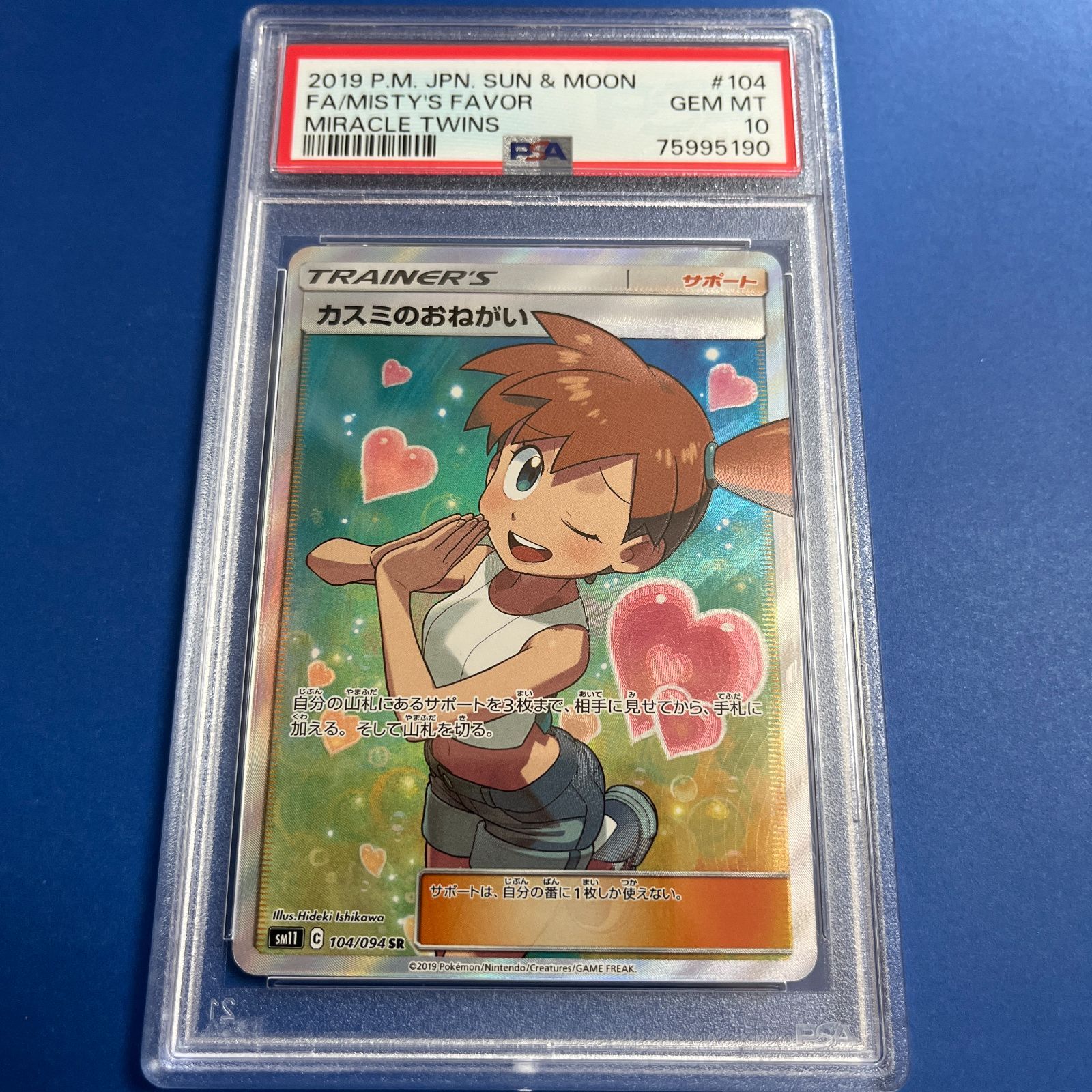 ポケモンカードゲーム カスミのおねがい SR PSA10 節約 ポケモンカード