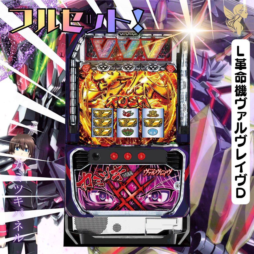 L 革命機ヴァルヴレイヴ カミツキパネル ユニット付 スマスロ実機