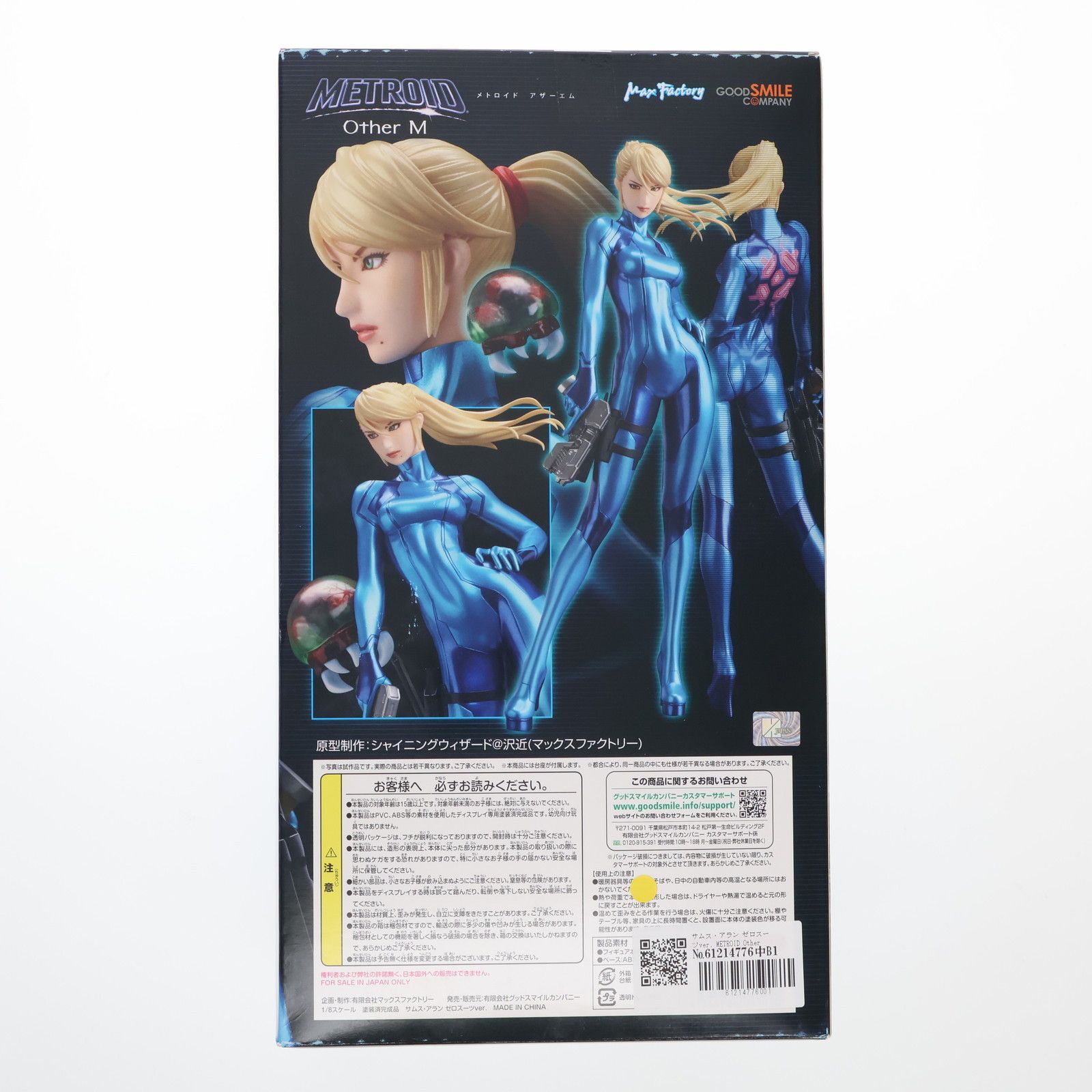 サムス・アラン ゼロスーツver. METROID Other M(メトロイド