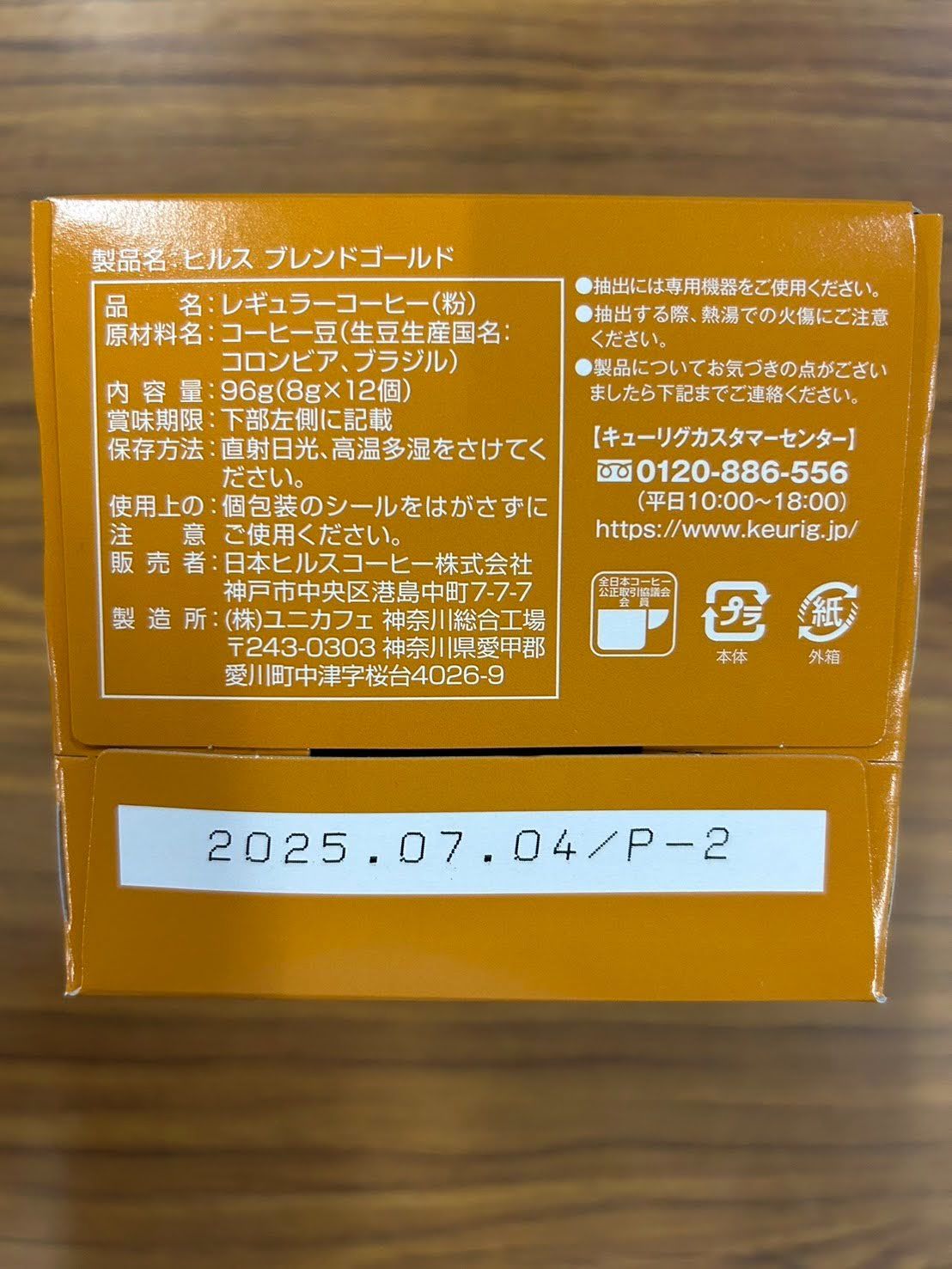超お得商品～キューリグkカップ ヒルスブレンドゴールド 8箱セット