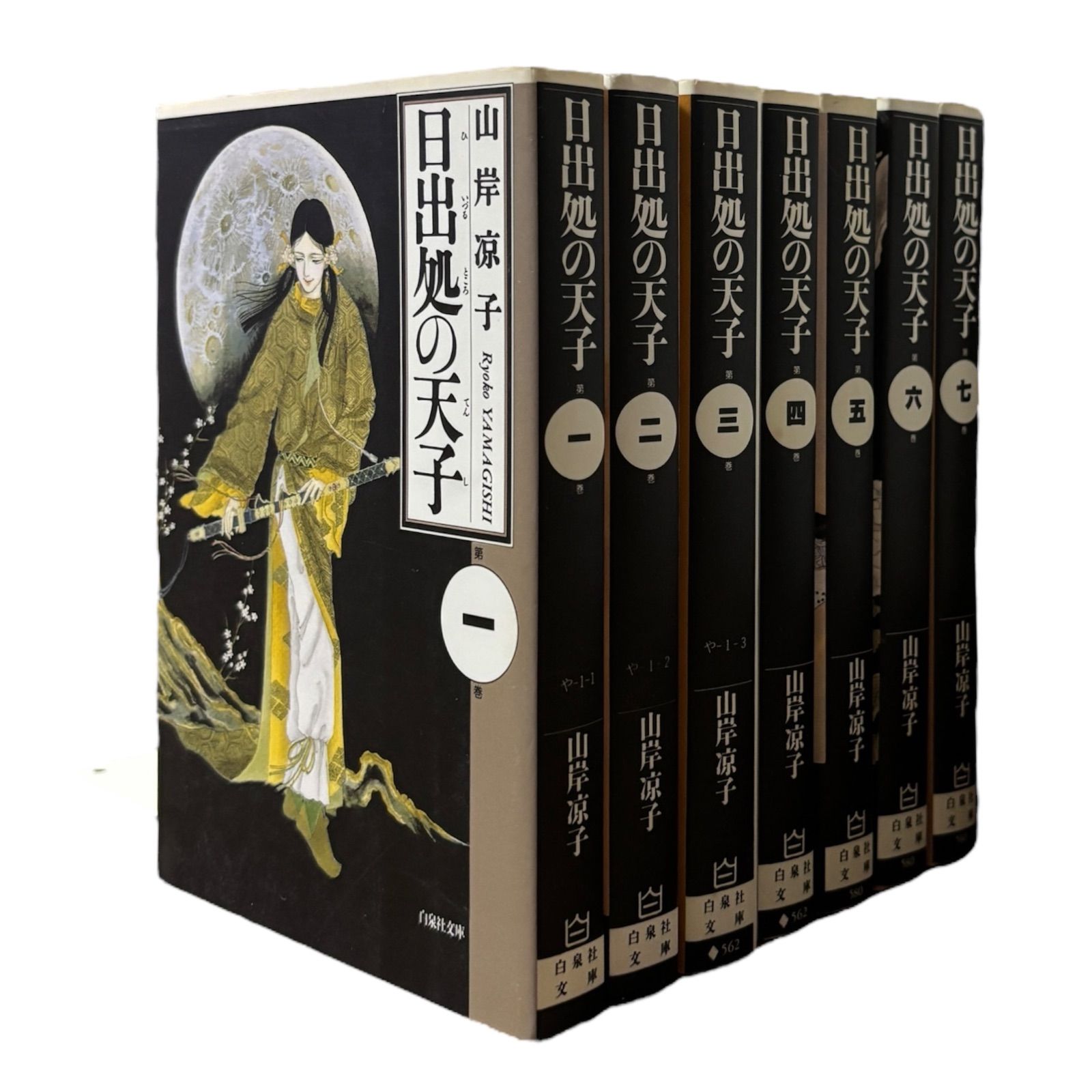 日出処の天子 完全版 漫画 全巻セット 日出処の天子 [完全版] コミック