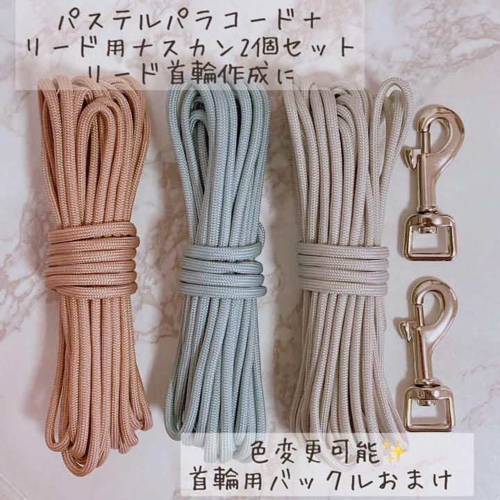 パラコードダブルリード多頭用リードパステルレインボーNo.0175