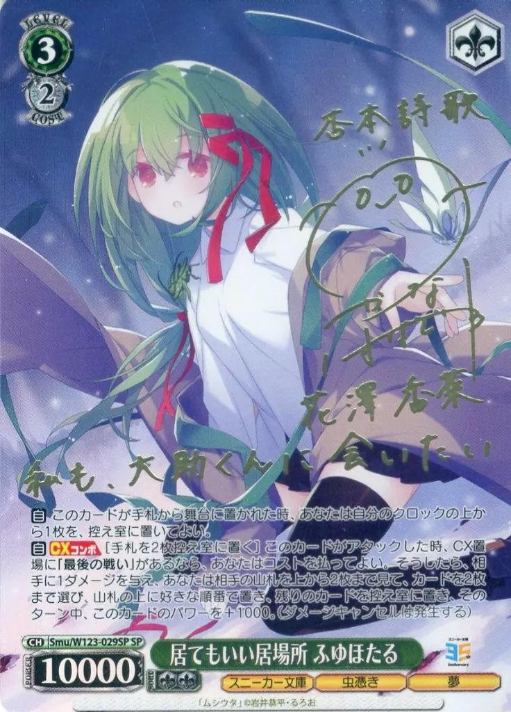 ヴァイス】居てもいい居場所 ふゆほたる SP 杏本詩歌 ムシウタ 花澤香菜