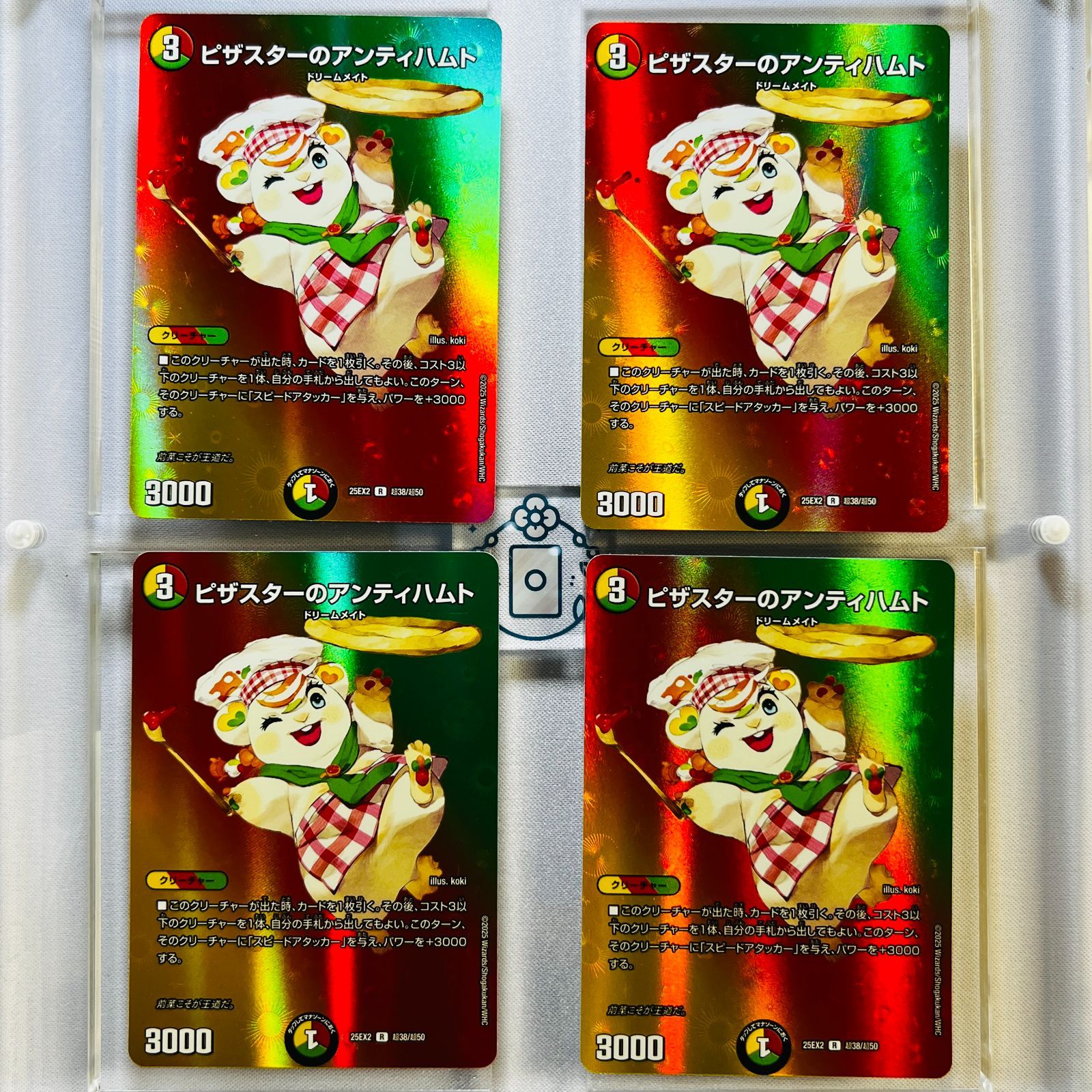 ピザスターのアンティハムト【R】(DM25EX2 超38/超50)《光/火/自然