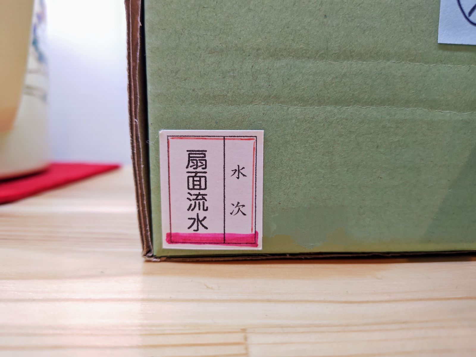 逢絢亭・新品】茶道具 水屋道具 片口水注 京焼 扇面流水 紙箱入り