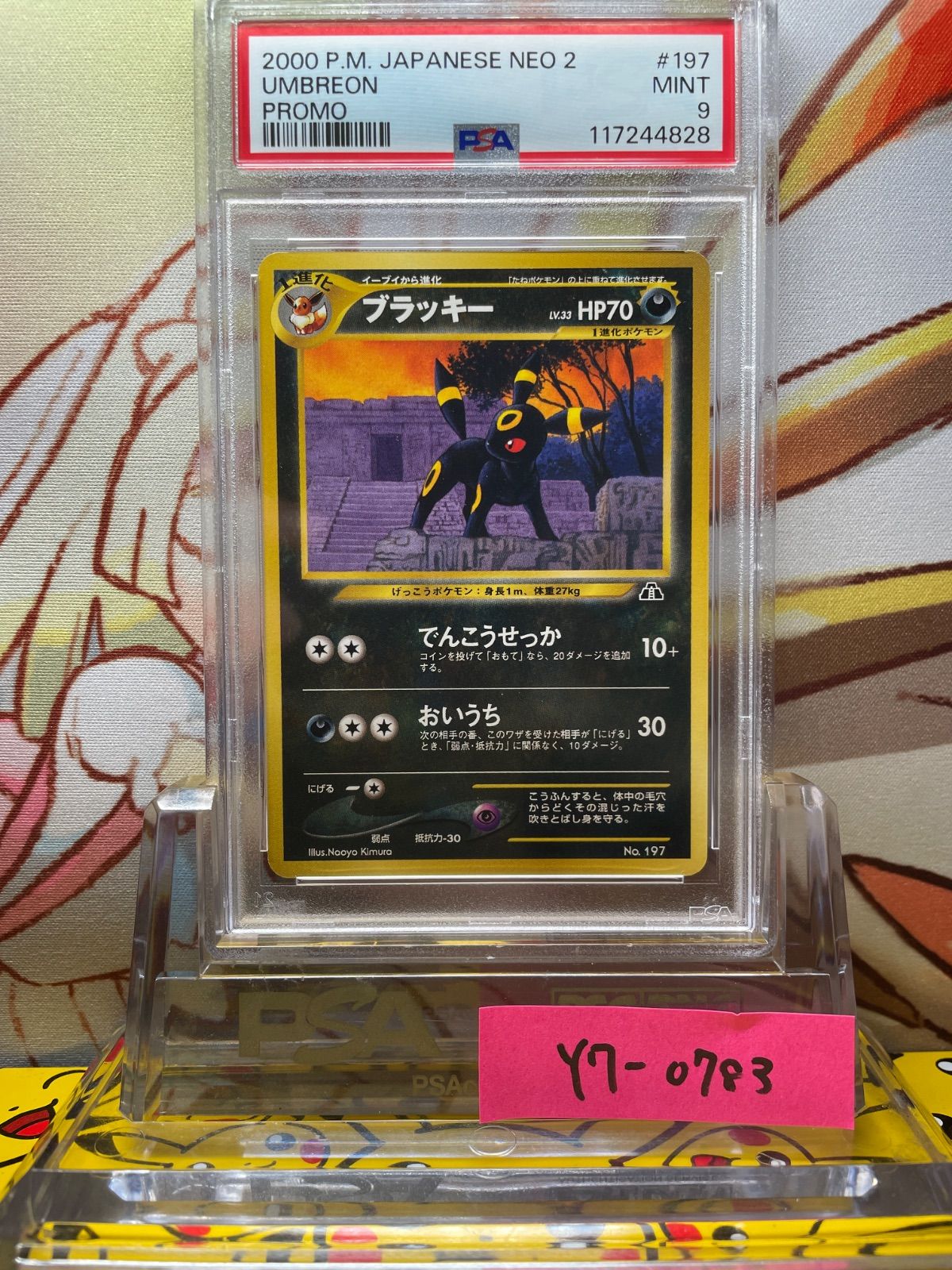ブラッキー 旧裏 NEO2 遺跡をこえて PSA9 UMBREON ブラッキー UMBREON