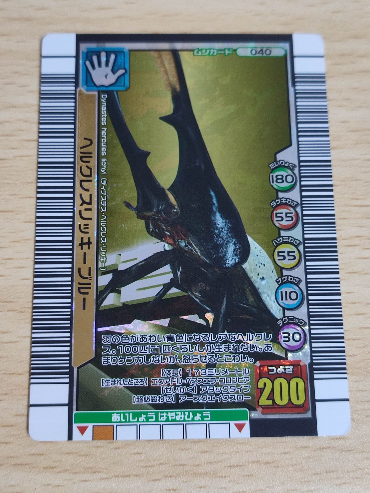 極美品】旧ムシキング ヘルクレスリッキーブルー 3億枚突破記念限定