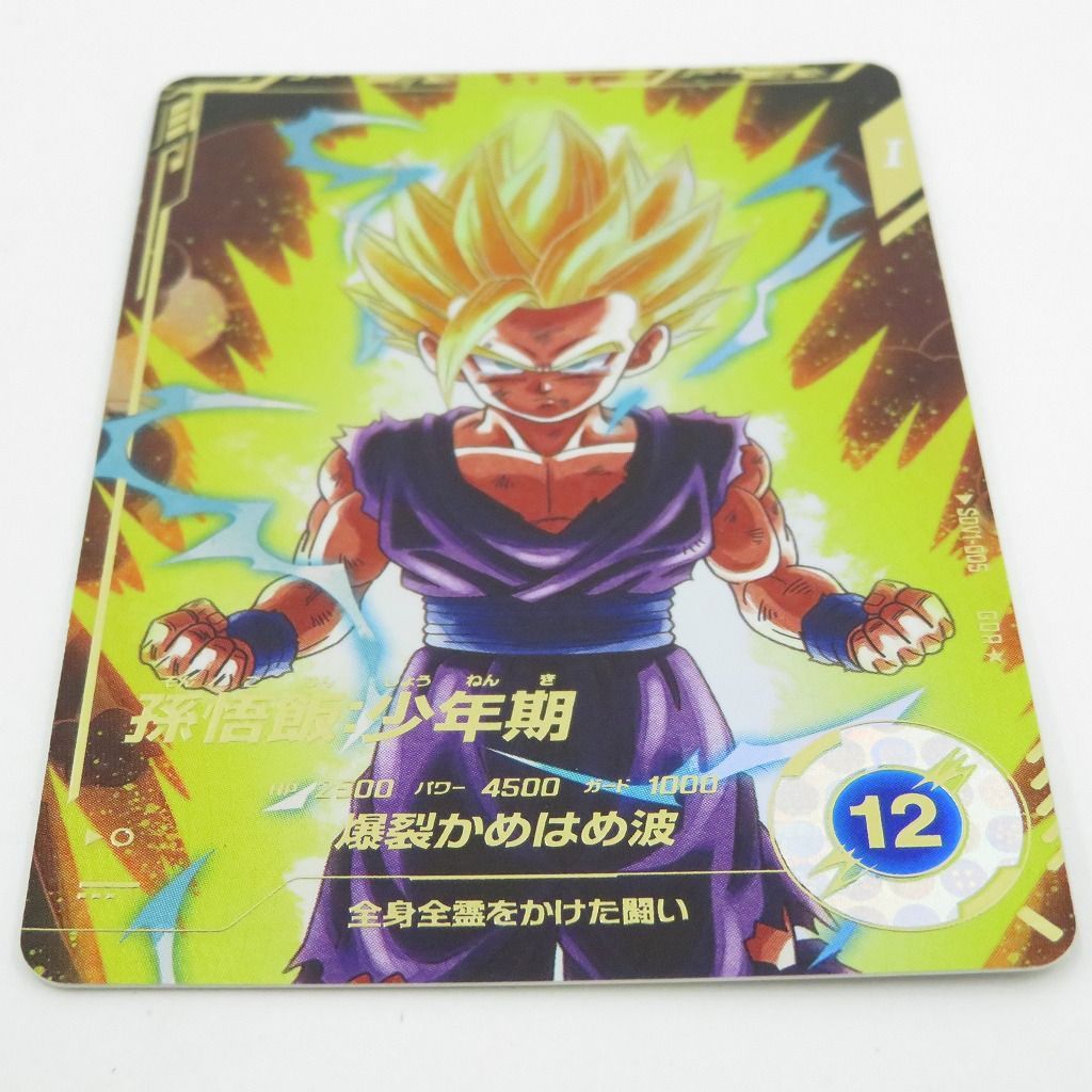 ドラゴンボールダイバーズ 孫悟飯：少年期 SDV5-008 GDRパラレル