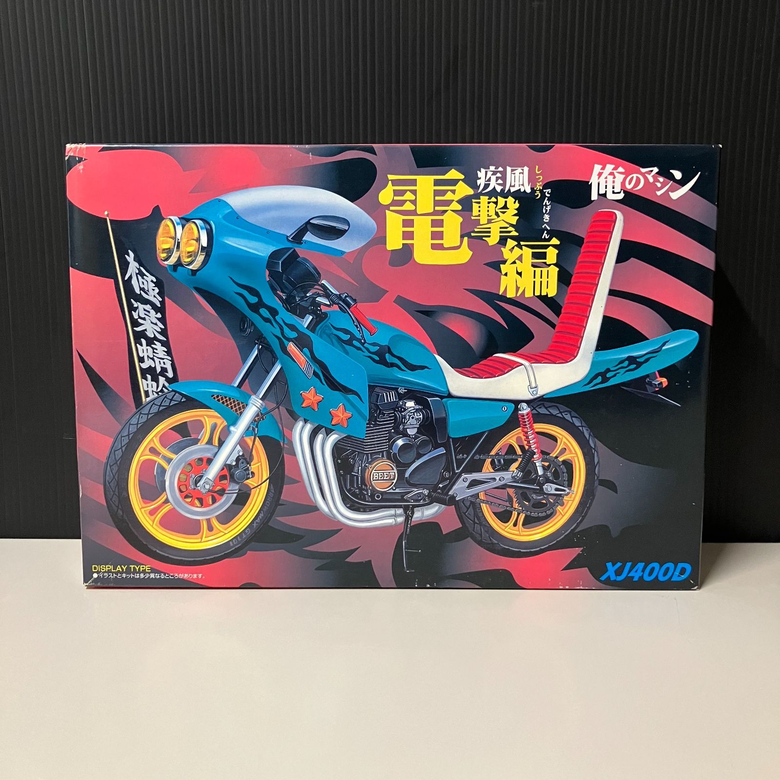 アオシマ 1/12 俺のマシン 風林火山2 XJ400D プラモデル 未組立 2025年